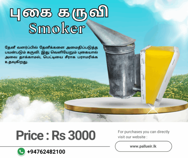 Smoker