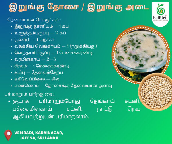 Sorghum Flour | Sorghum Flour | இறுங்கு மா | 400g