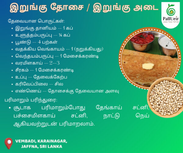 Sorghum Flour | Sorghum Flour | இறுங்கு மா | 400g