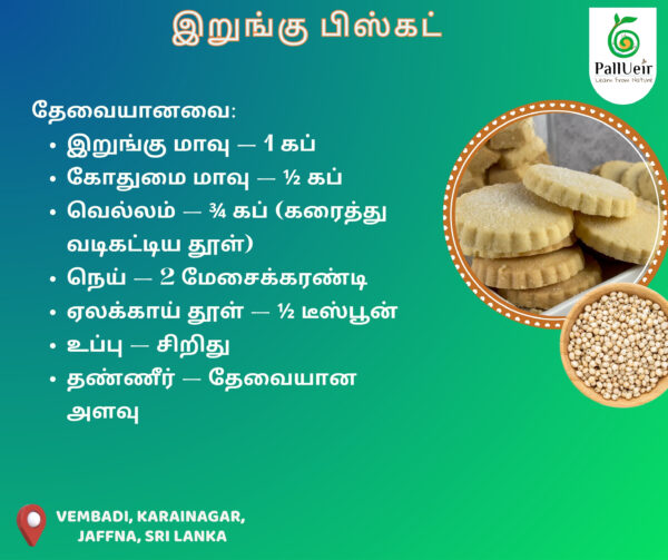 Sorghum Flour | Sorghum Flour | இறுங்கு மா | 400g