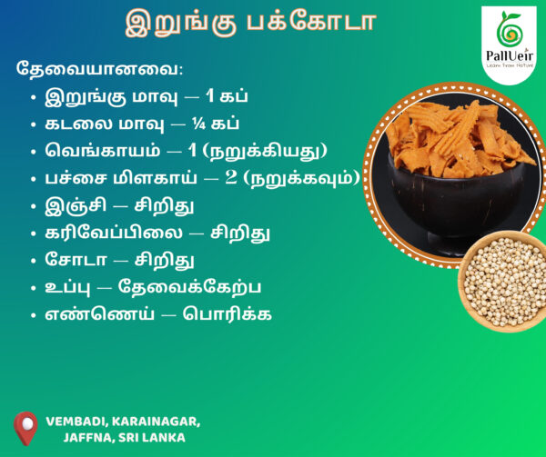 Sorghum Flour | Sorghum Flour | இறுங்கு மா | 400g