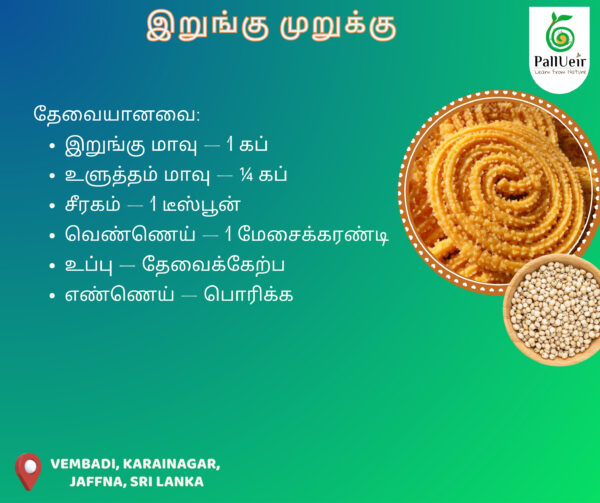 Sorghum Flour | Sorghum Flour | இறுங்கு மா | 400g