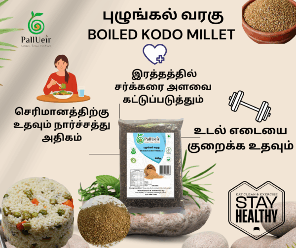 Brown Kodo Millet | புழுங்கல் வரகு| 400g