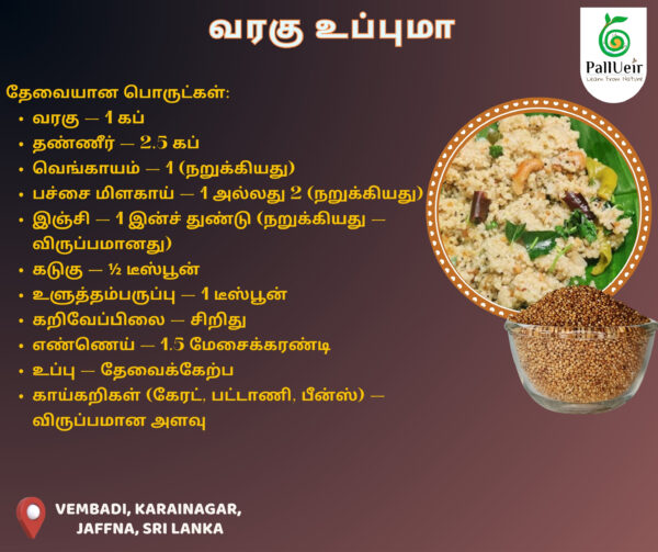Kodo Millet Flour | Varagu Maavu | வரகு மா