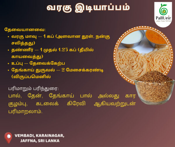Kodo Millet Flour | Varagu Maavu | வரகு மா