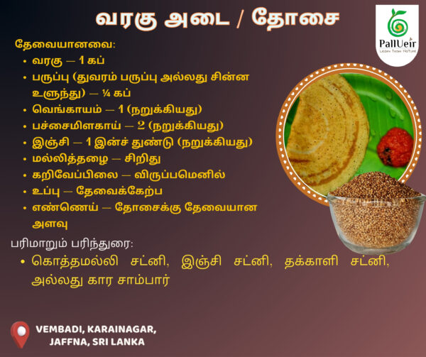 Kodo Millet Flour | Varagu Maavu | வரகு மா