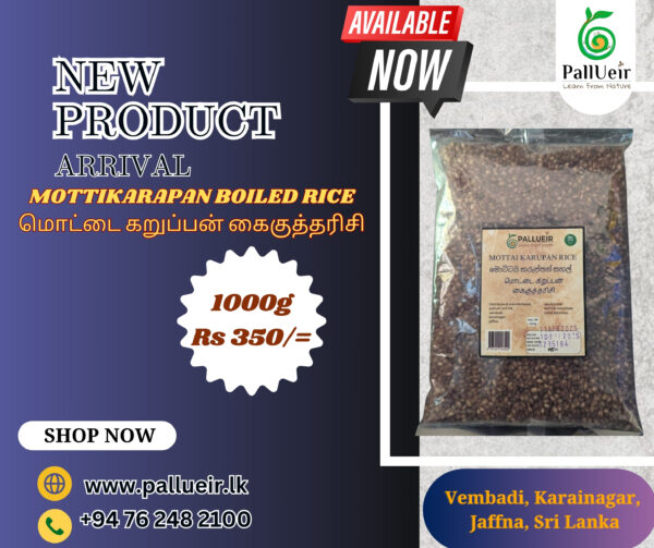 Mottai Karuppan Rice | மொட்டை கறுப்பன் அரிசி | 500g